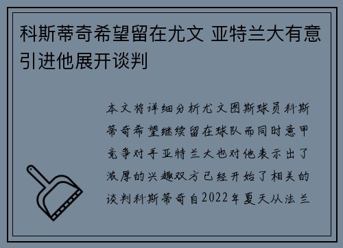 科斯蒂奇希望留在尤文 亚特兰大有意引进他展开谈判
