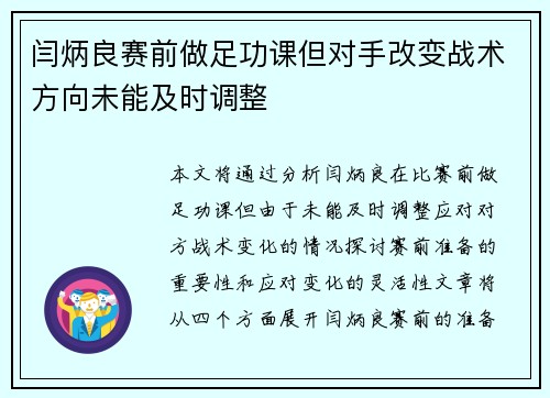 闫炳良赛前做足功课但对手改变战术方向未能及时调整