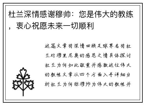杜兰深情感谢穆帅：您是伟大的教练，衷心祝愿未来一切顺利