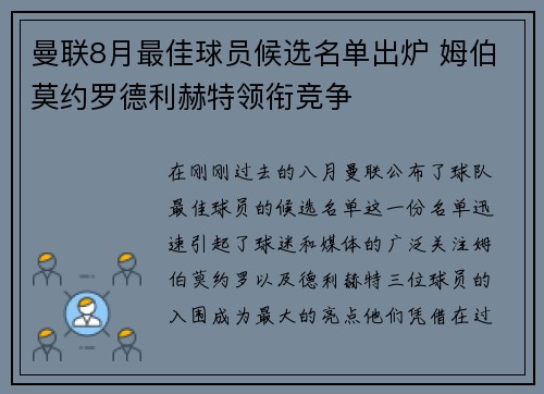 曼联8月最佳球员候选名单出炉 姆伯莫约罗德利赫特领衔竞争