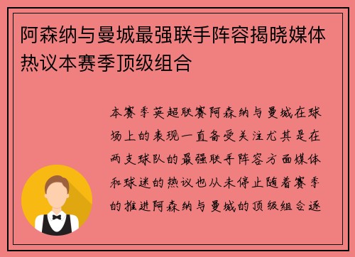 阿森纳与曼城最强联手阵容揭晓媒体热议本赛季顶级组合