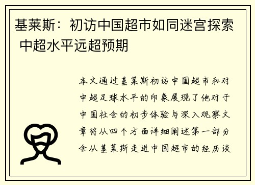 基莱斯：初访中国超市如同迷宫探索 中超水平远超预期